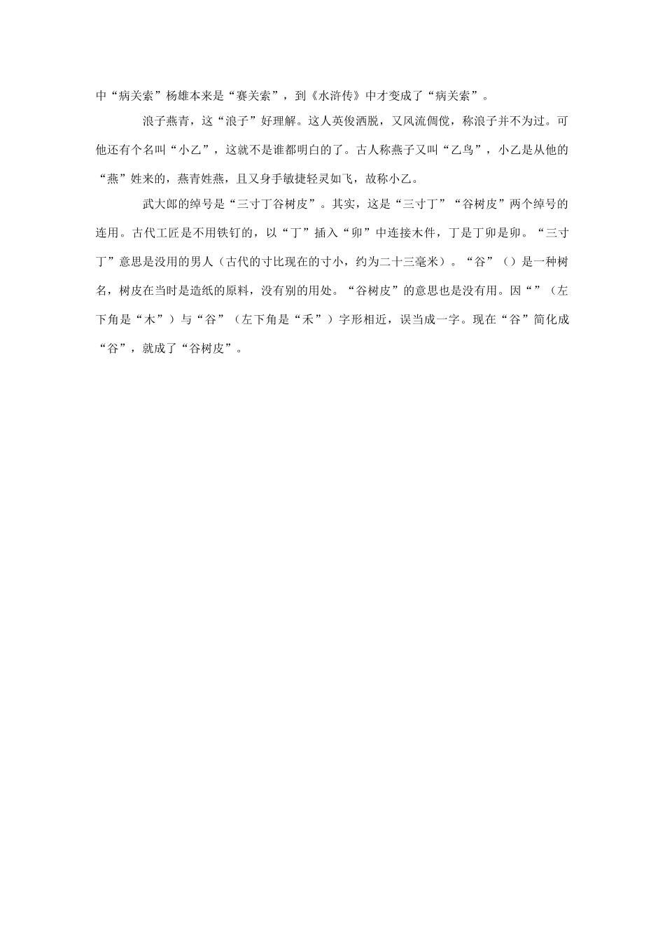 2011高考语文 《水浒传》中的怪绰号作文素材_第2页