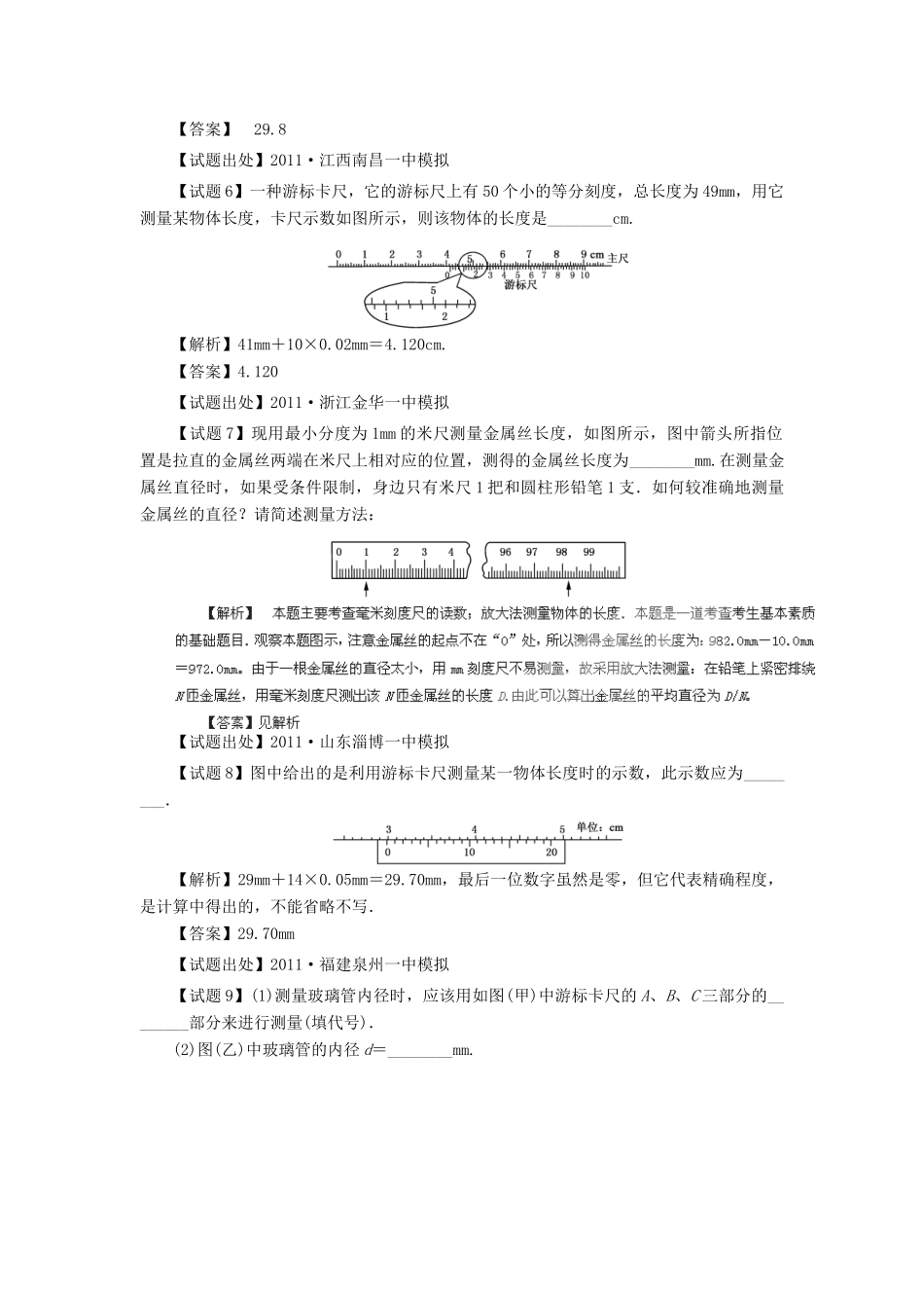 2011高考物理备考之百所名校组合卷系列专题18 物理实验（1)_第2页