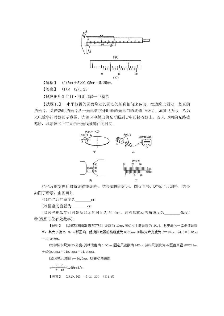 2011高考物理备考之百所名校组合卷系列专题18 物理实验（1)_第3页