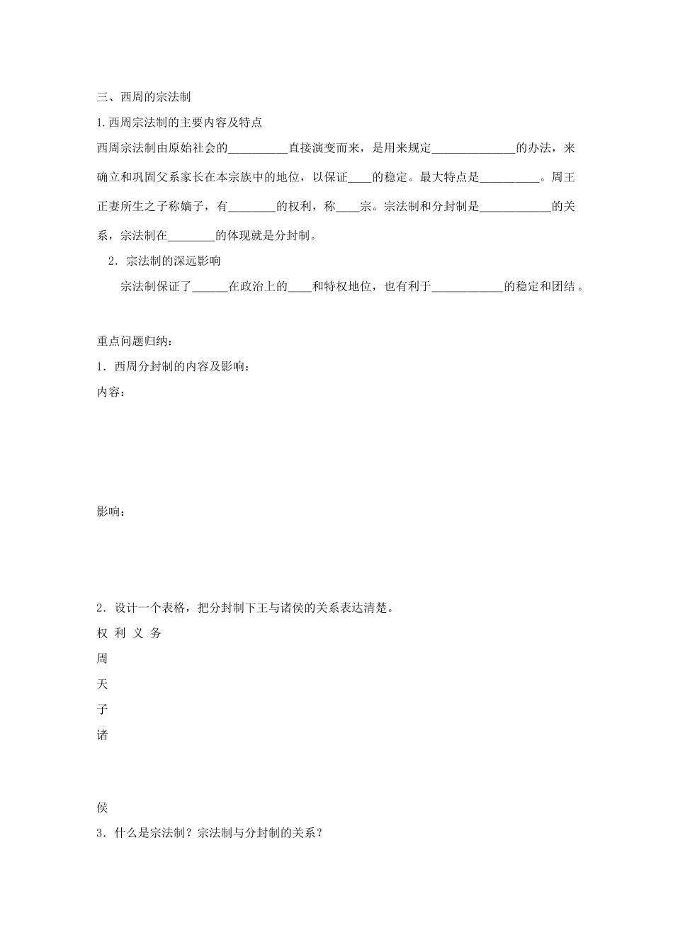 2011高中历史 1.1《夏商周的政治制度》学案 大象版必修1_第2页