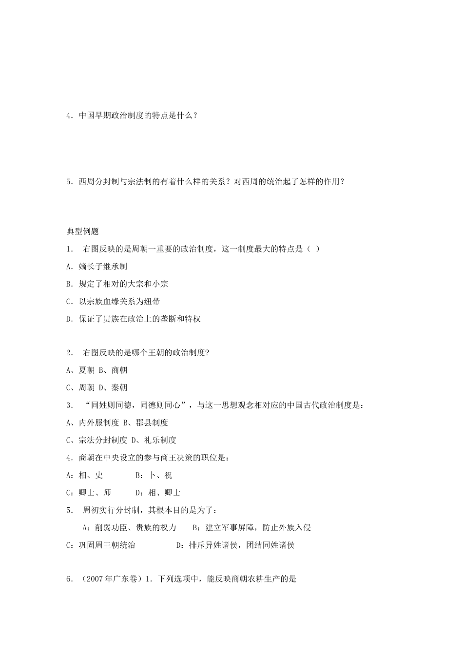 2011高中历史 1.1《夏商周的政治制度》学案 大象版必修1_第3页