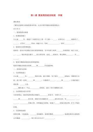 2011高中历史 1.1《夏商周的政治制度》学案 大象版必修1