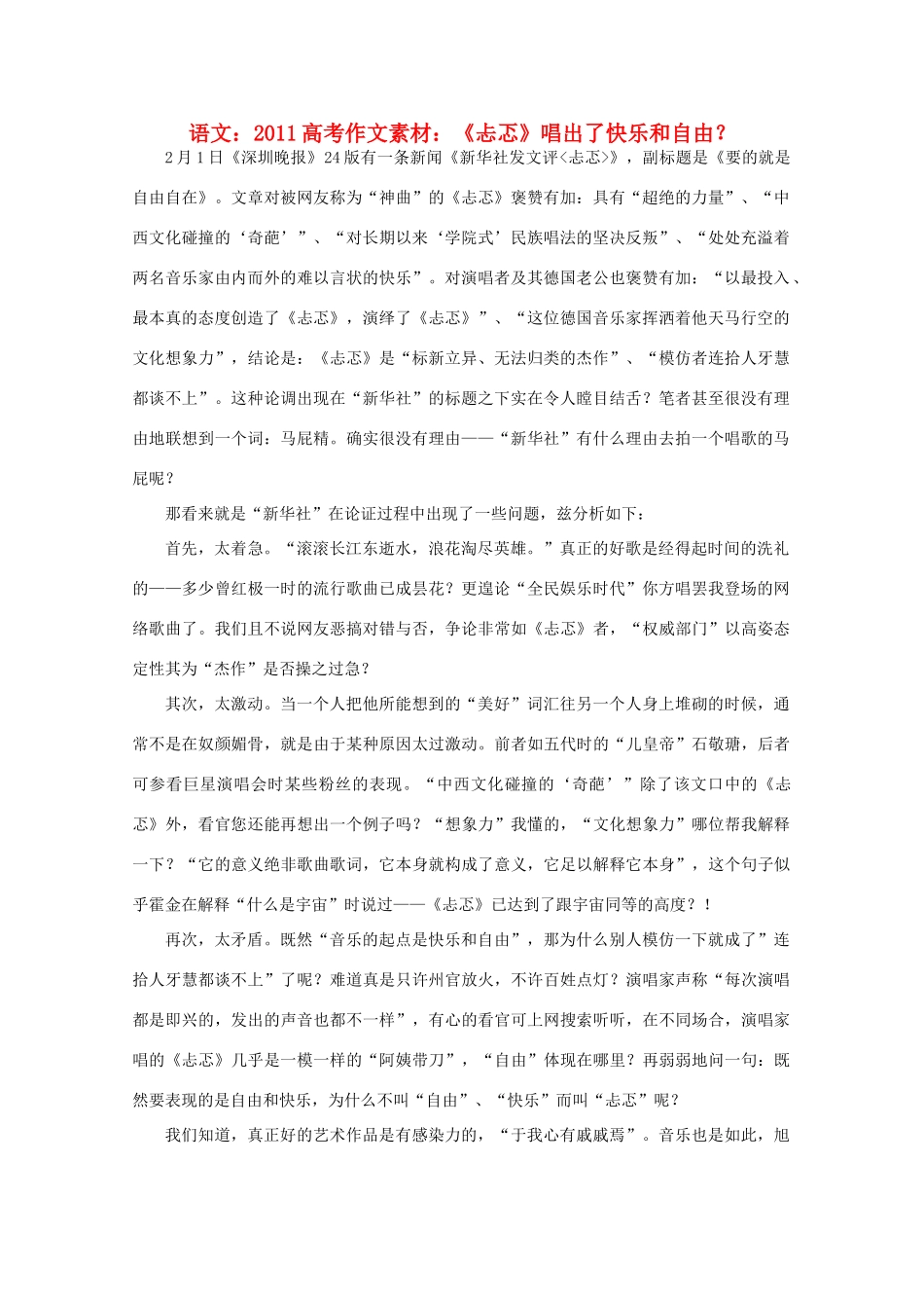 2011高考语文 《忐忑》唱出了快乐和自由？作文素材_第1页