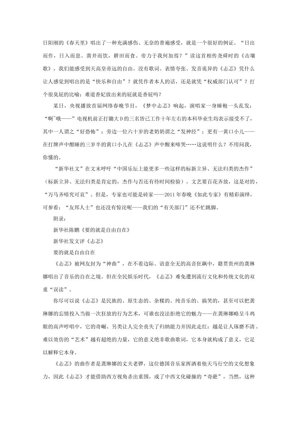 2011高考语文 《忐忑》唱出了快乐和自由？作文素材_第2页
