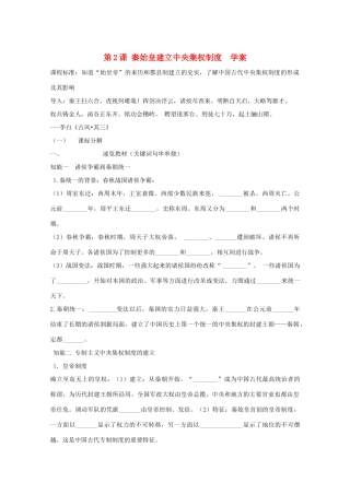 2011高中历史 1.2《秦始皇建立中央集权制度》学案 大象版必修1