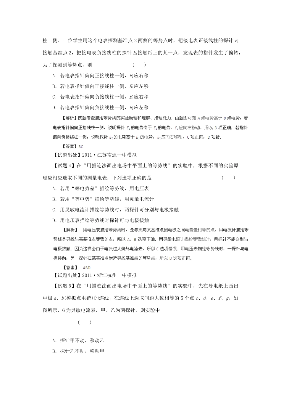 2011高考物理备考之百所名校组合卷系列专题20 物理实验（3）_第2页