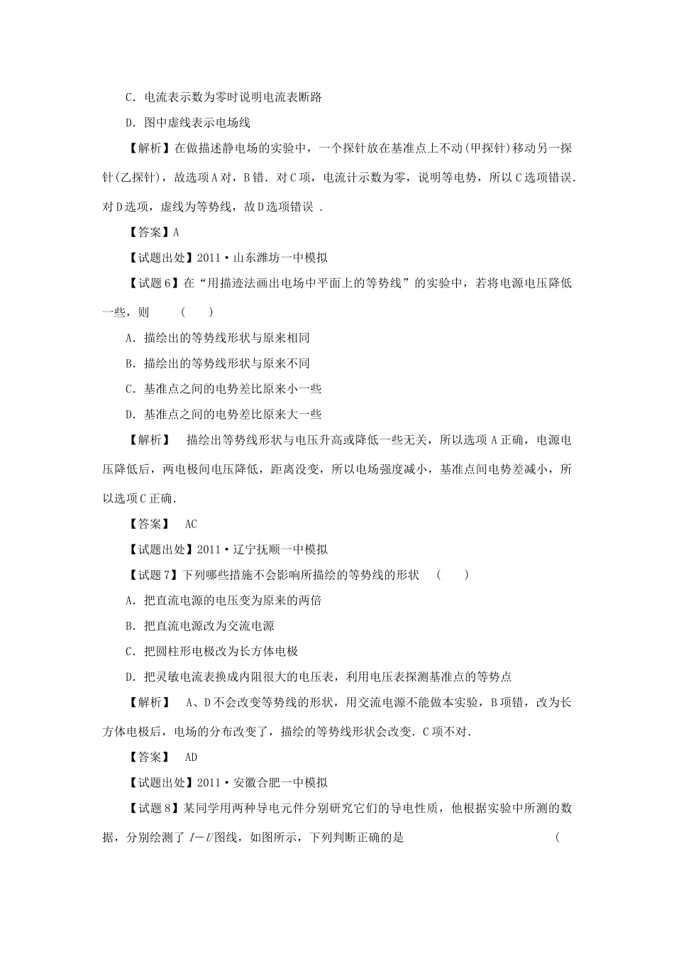 2011高考物理备考之百所名校组合卷系列专题20 物理实验（3）_第3页