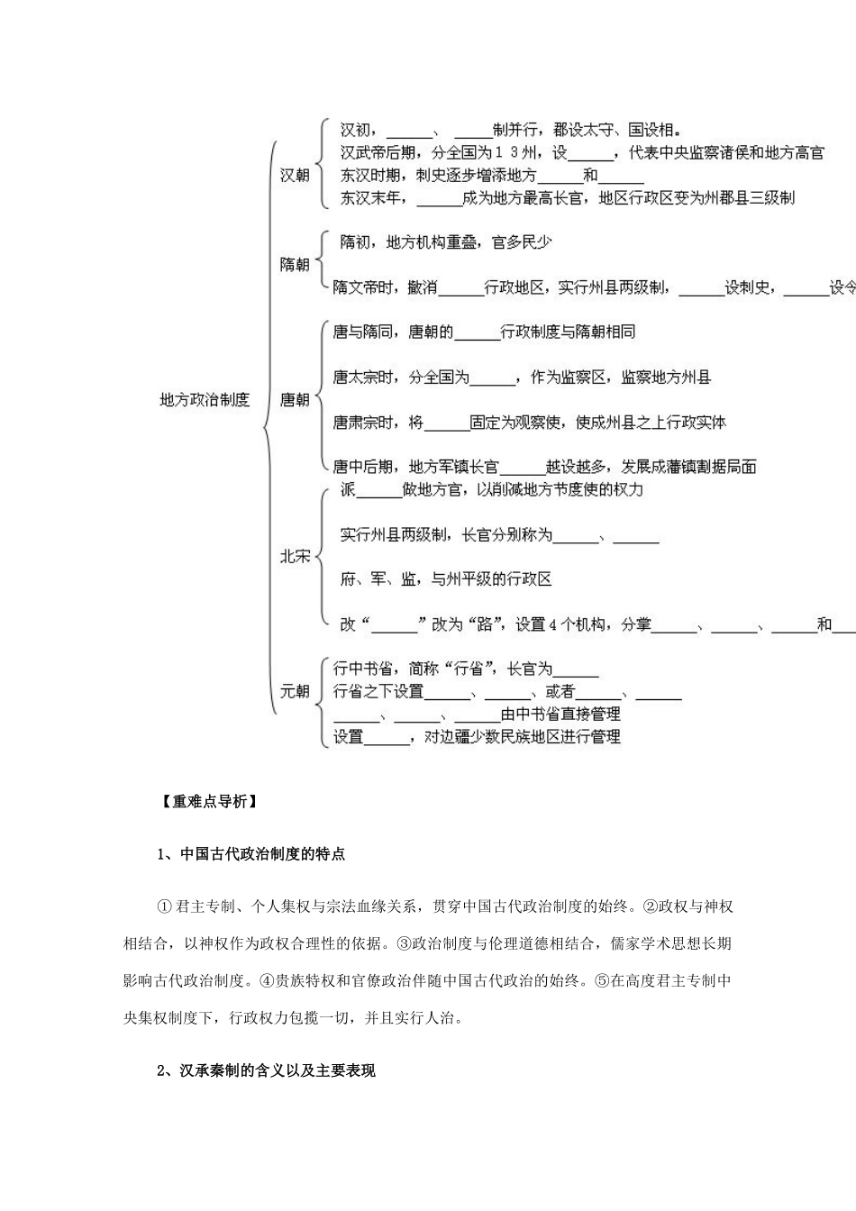 2011高中历史 1.3《从汉至元政治制度的演变》学案 大象版必修1_第3页