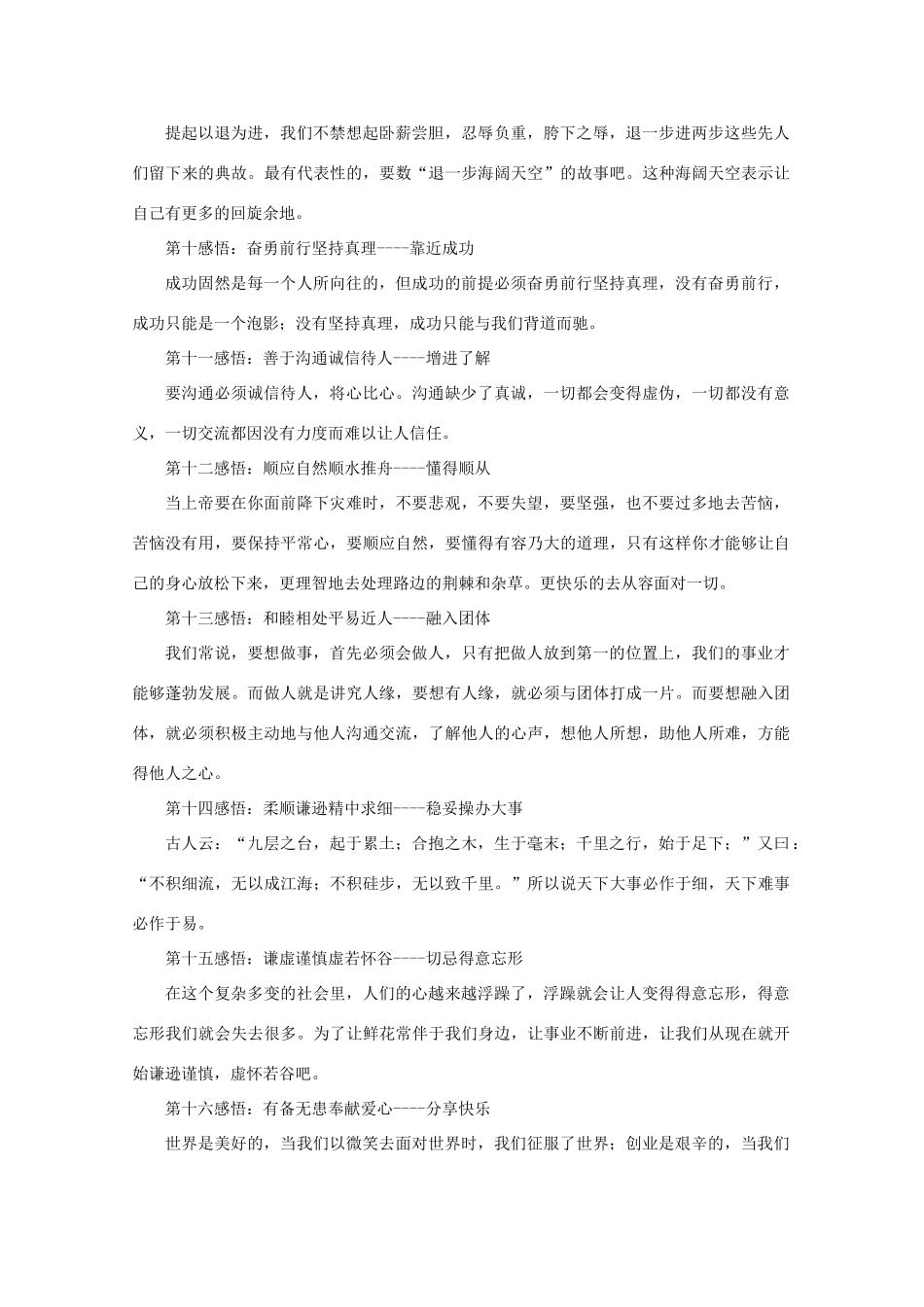 2011高考语文 《易经》中的64个人生智慧！作文素材_第2页