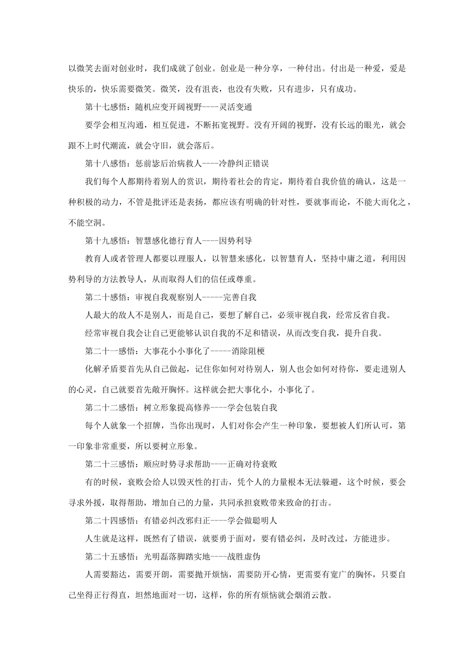 2011高考语文 《易经》中的64个人生智慧！作文素材_第3页