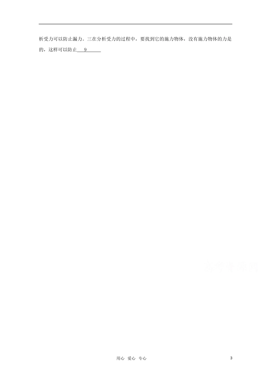 2011高考物理必备知识 力学中的三种常见力物体受力分析导学案　旧人教版_第3页