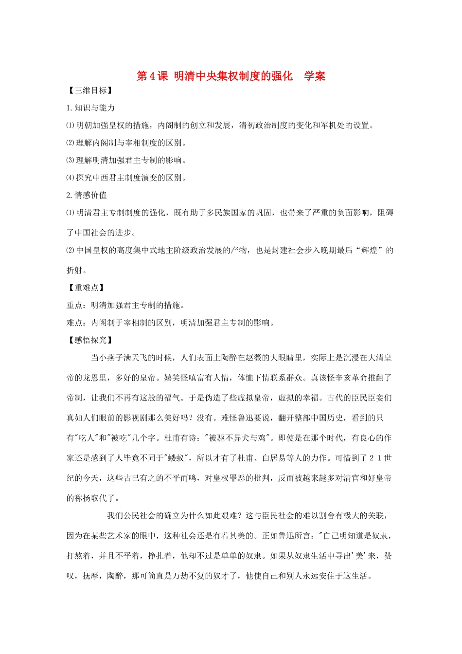 2011高中历史 1.4《明清中央集权制度的强化》学案 大象版必修1_第1页