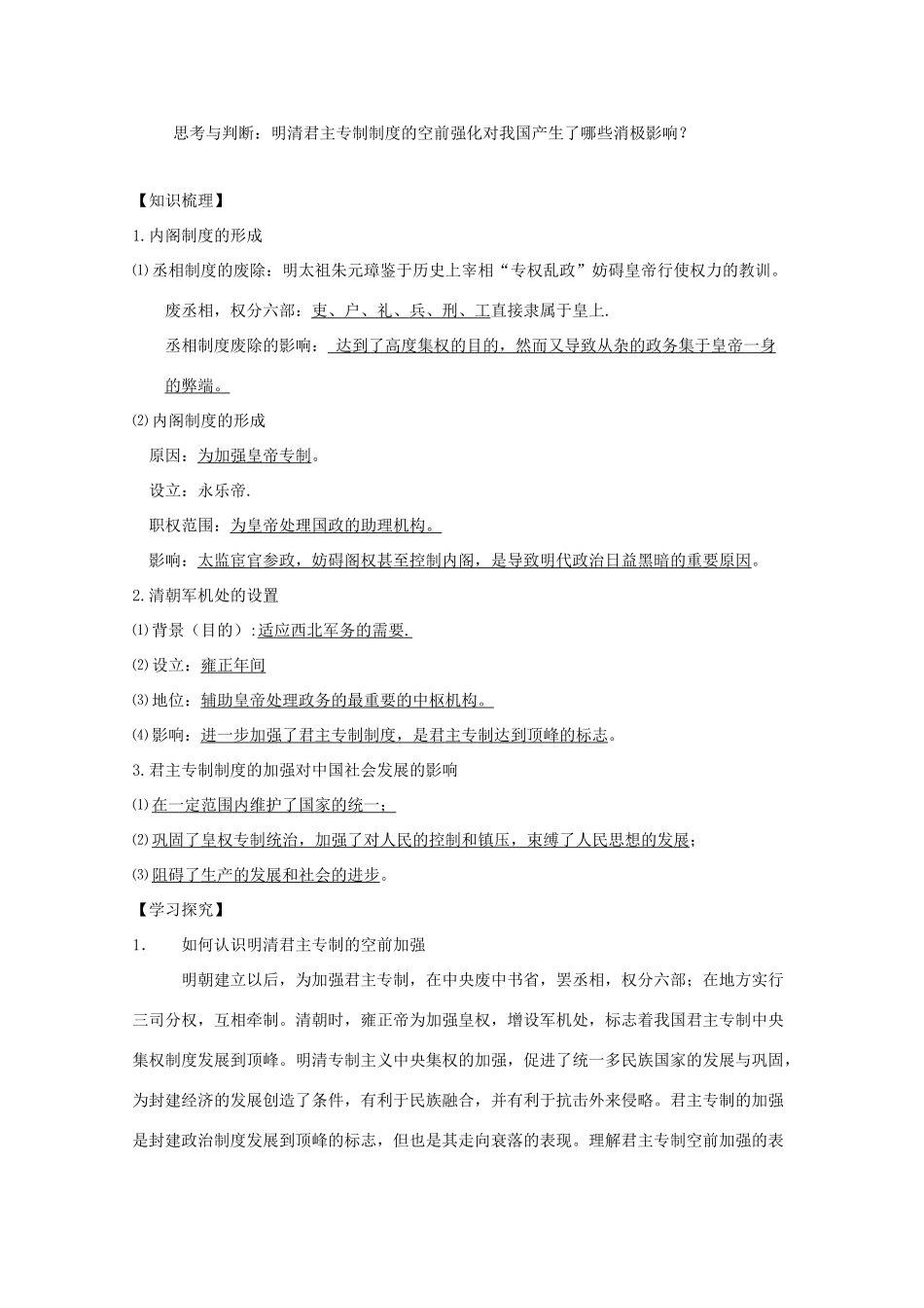 2011高中历史 1.4《明清中央集权制度的强化》学案 大象版必修1_第2页