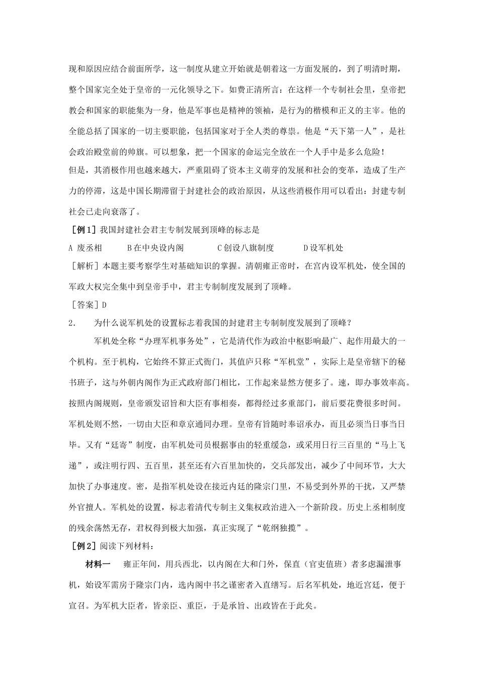 2011高中历史 1.4《明清中央集权制度的强化》学案 大象版必修1_第3页