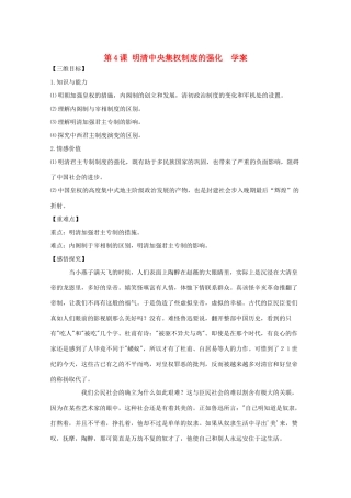 2011高中历史 1.4《明清中央集权制度的强化》学案 大象版必修1
