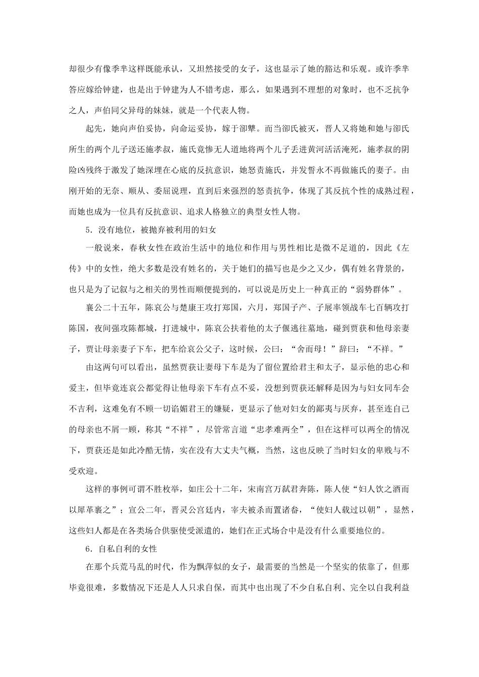 2011高考语文 《左传》中的女性人物形象作文素材_第3页