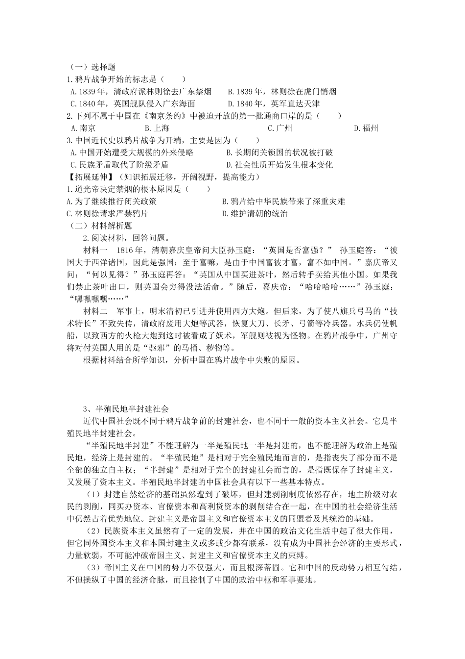 2011高中历史 2.5《鸦片战争和太平天国运动》学案 大象版必修1_第2页