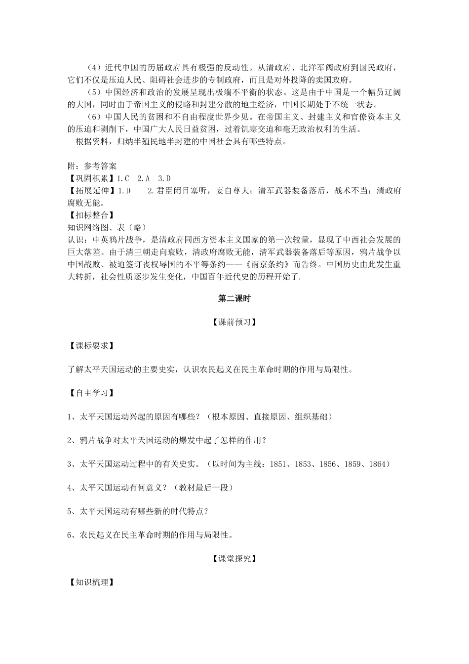 2011高中历史 2.5《鸦片战争和太平天国运动》学案 大象版必修1_第3页