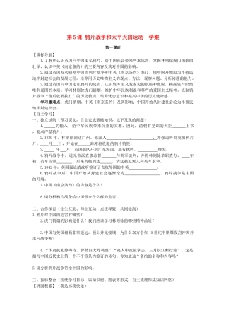 2011高中历史 2.5《鸦片战争和太平天国运动》学案 大象版必修1