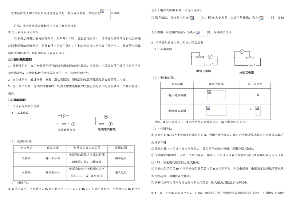 2011高考物理二轮复习 电学实验 精练教案_第2页