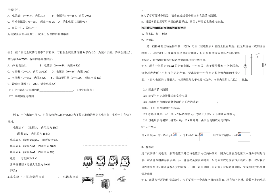 2011高考物理二轮复习 电学实验 精练教案_第3页