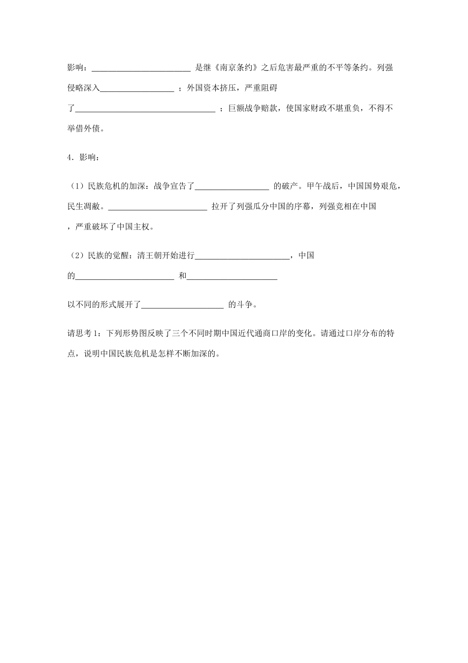 2011高中历史 2.6《甲午战争和八国联军侵华》学案 大象版必修1_第2页