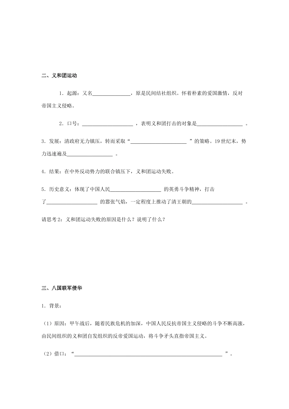 2011高中历史 2.6《甲午战争和八国联军侵华》学案 大象版必修1_第3页