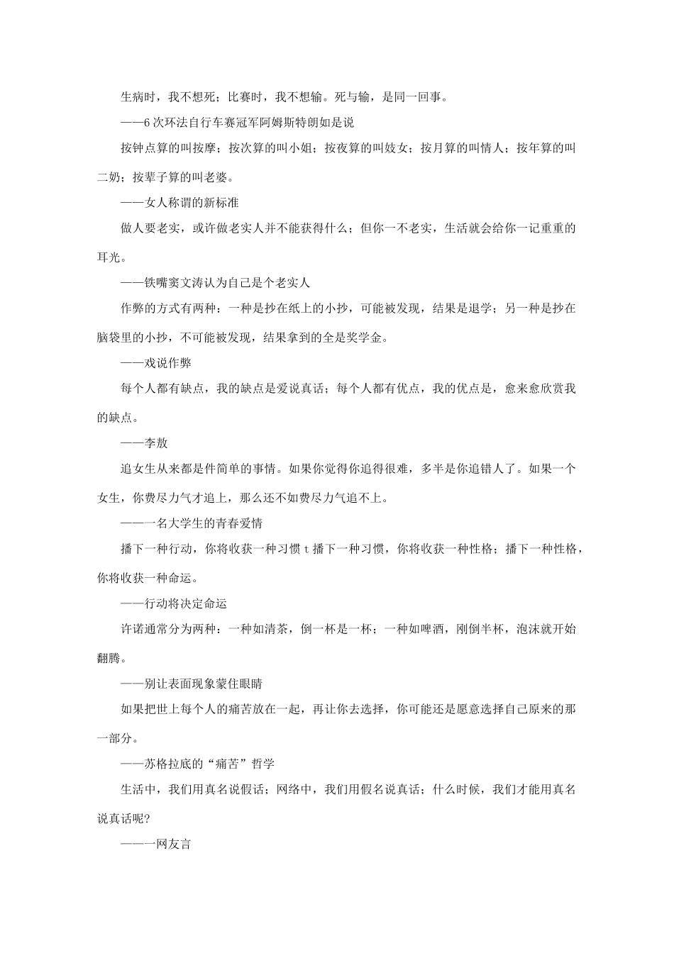 2011高考语文 10年来网络中最流行的口语语录集锦作文素材_第2页