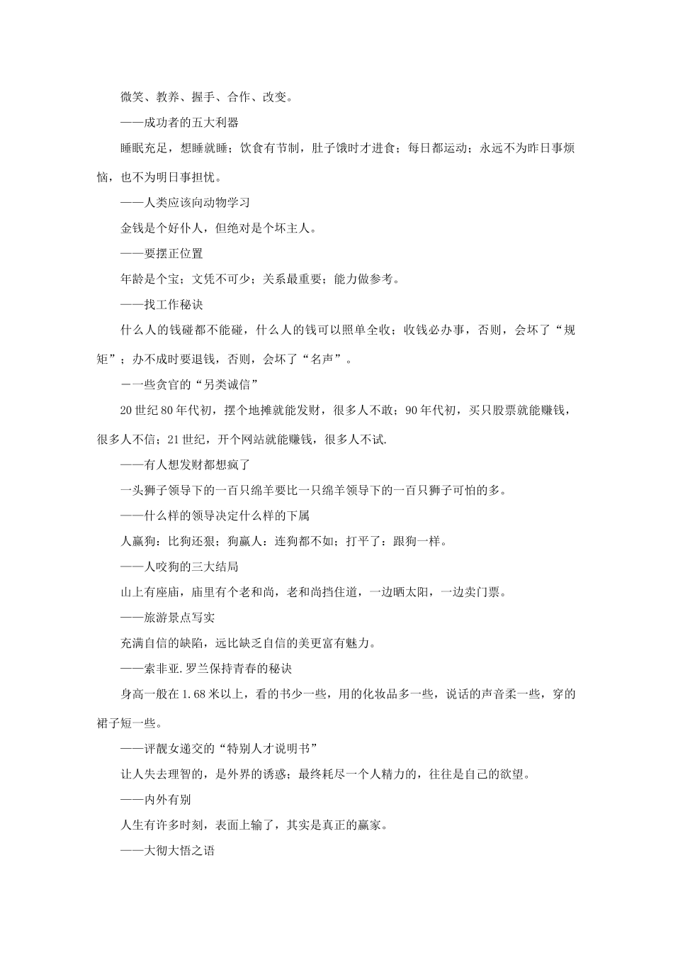 2011高考语文 10年来网络中最流行的口语语录集锦作文素材_第3页