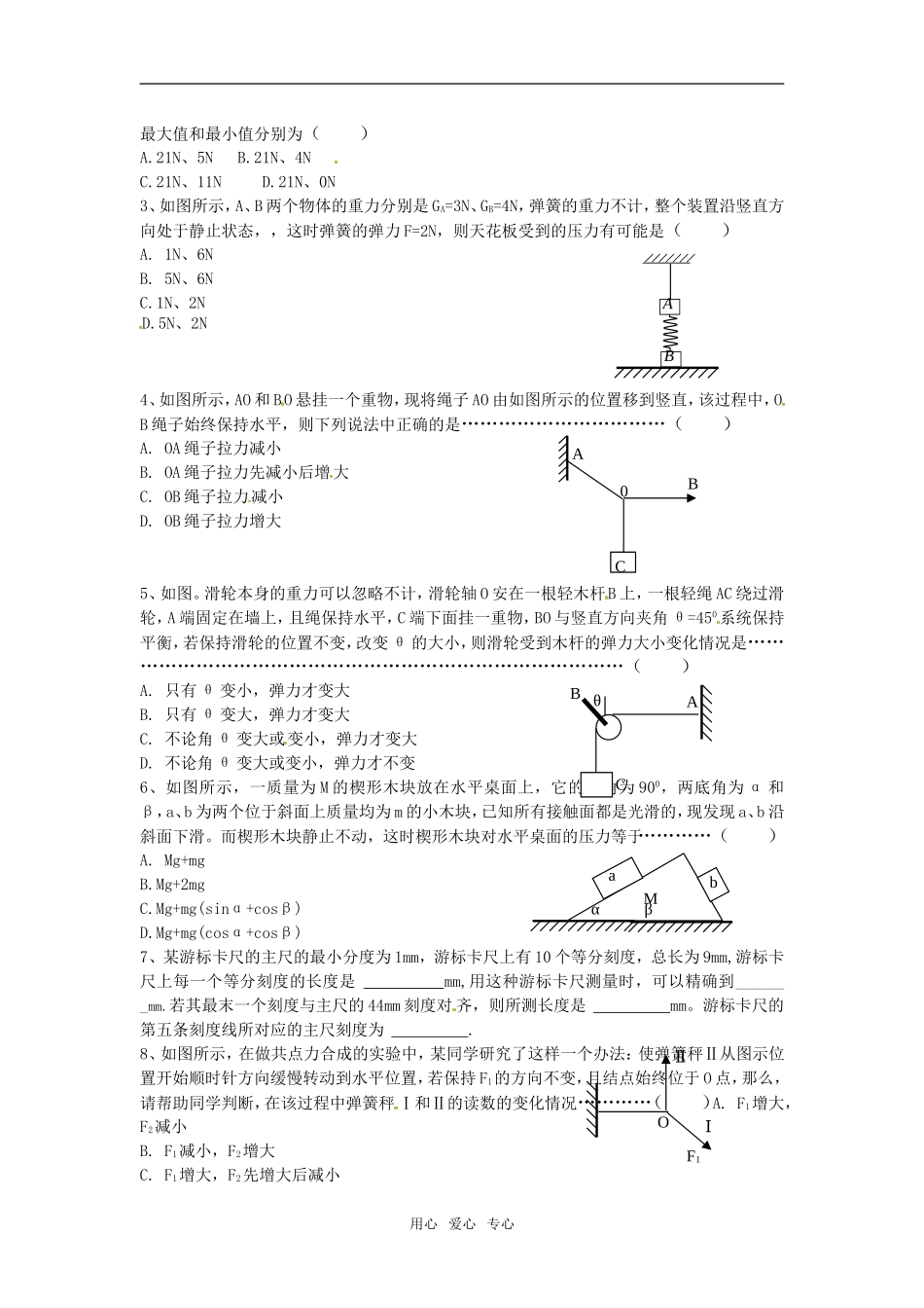 2011高考物理复习2-力的合成与分解（学案+训练）新人教版_第3页