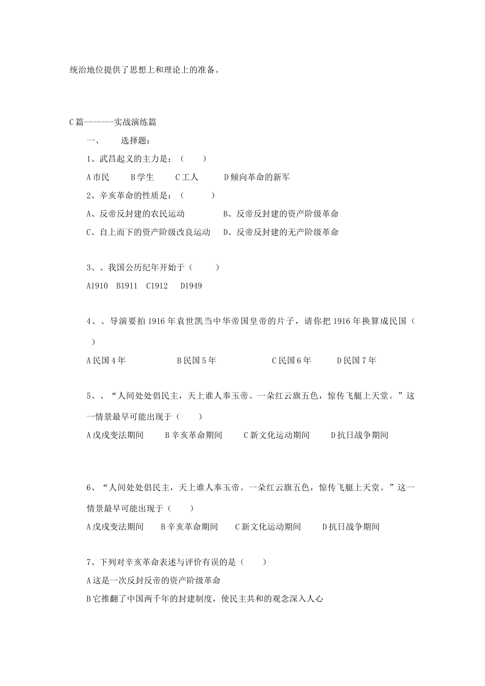 2011高中历史 2.7《辛亥革命和中华民国的建立》学案 大象版必修1_第3页