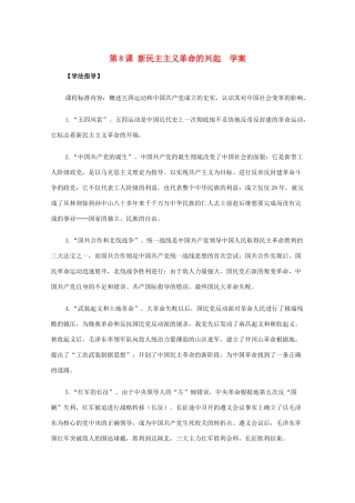 2011高中历史 2.8《新民主主义革命的兴起》学案 大象版必修1