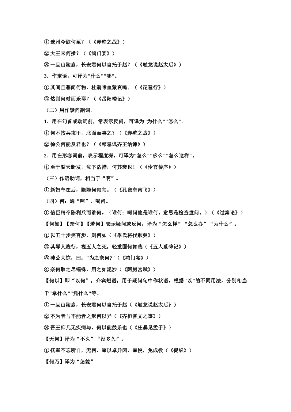 2011高考语文 18个文言虚词的用法及其举例 粤教版必修1_第3页