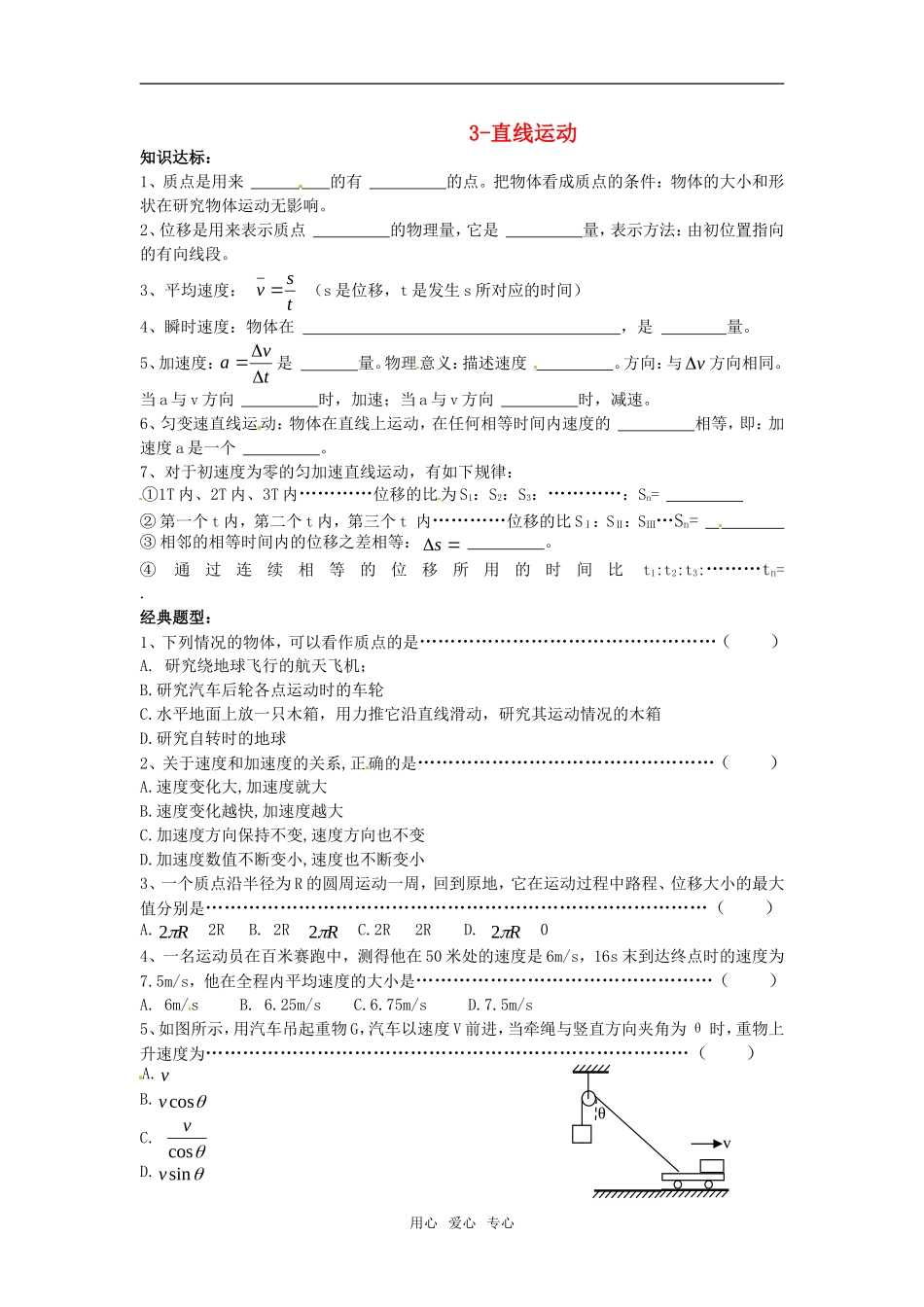 2011高考物理复习3-直线运动（学案+训练）新人教版_第1页