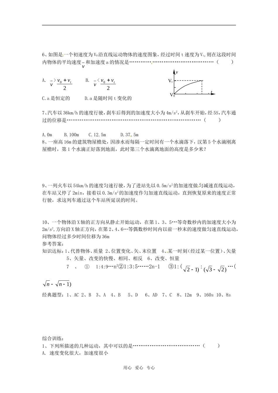 2011高考物理复习3-直线运动（学案+训练）新人教版_第2页