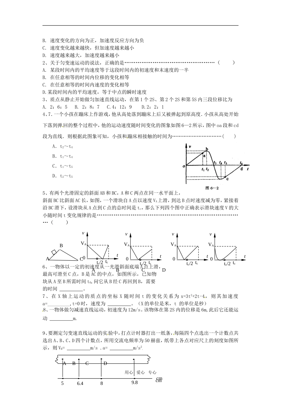 2011高考物理复习3-直线运动（学案+训练）新人教版_第3页