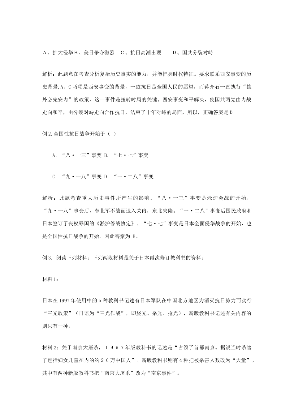 2011高中历史 2.9《中华民族的抗日战争》学案 大象版必修1_第2页