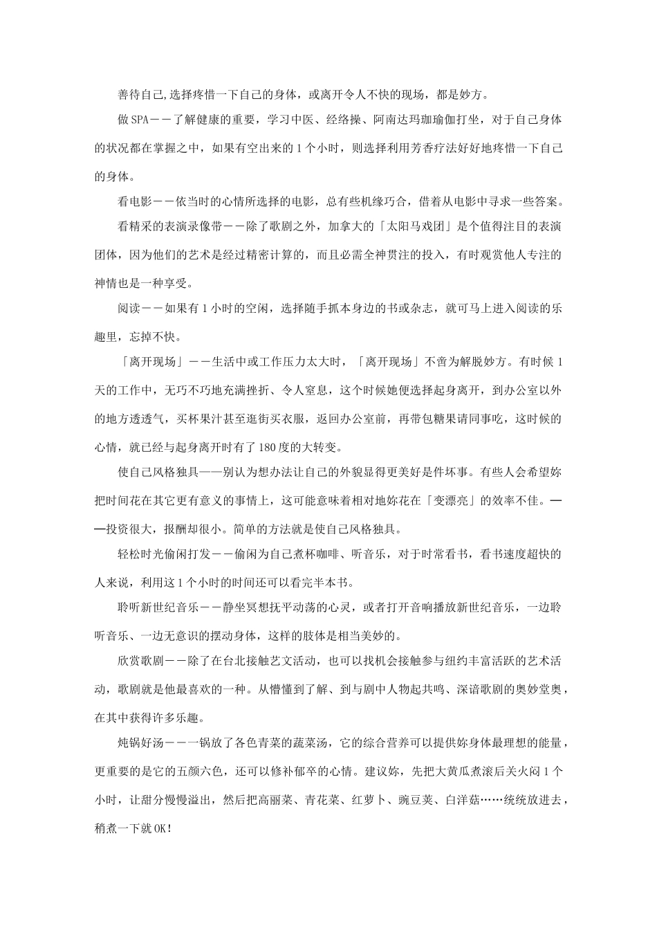 2011高考语文 50个改变生活的绝妙创意作文素材_第2页