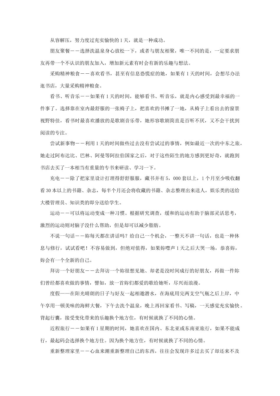 2011高考语文 50个改变生活的绝妙创意作文素材_第3页