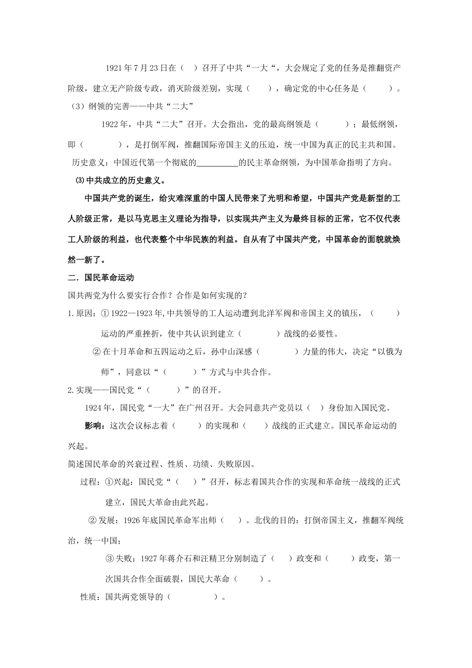 2011高中历史 2.10《新民主主义革命的胜利》学案 大象版必修1_第2页
