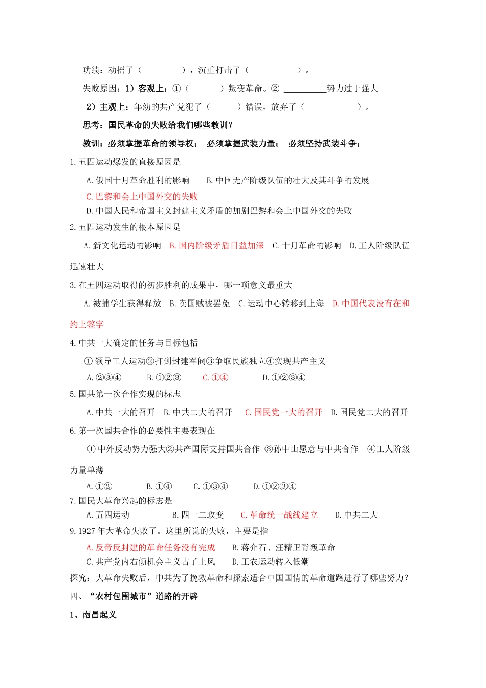 2011高中历史 2.10《新民主主义革命的胜利》学案 大象版必修1_第3页