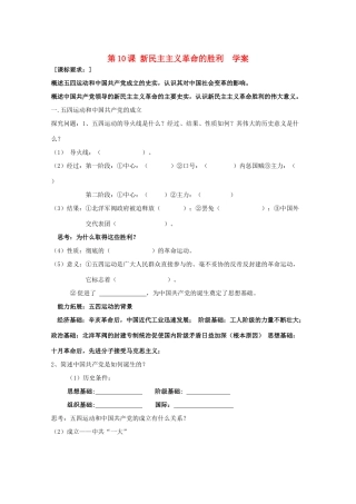 2011高中历史 2.10《新民主主义革命的胜利》学案 大象版必修1
