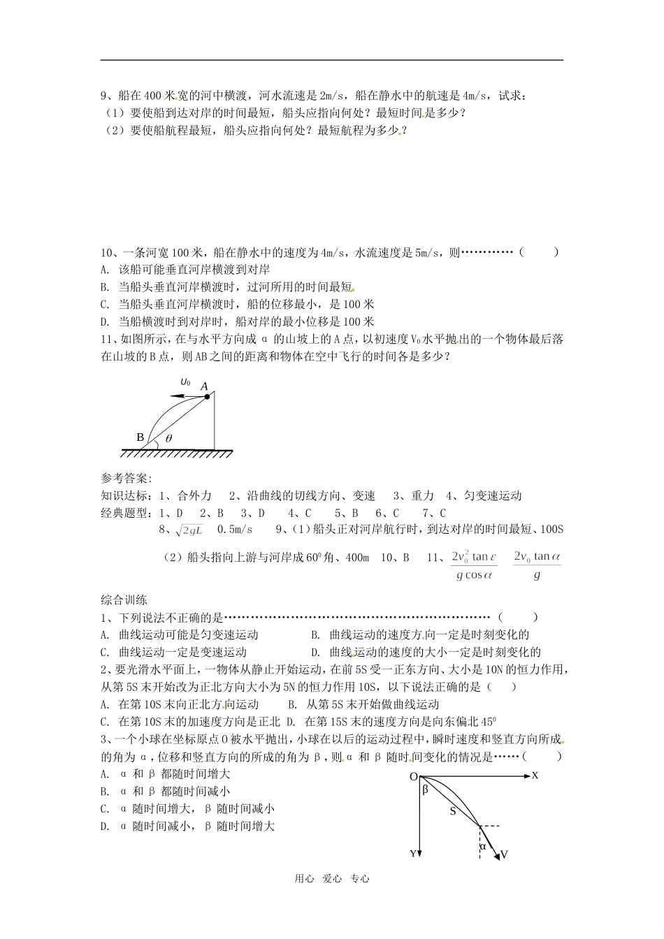 2011高考物理复习6-运动的合成与分解 平抛运动（学案+训练）新人教版_第2页
