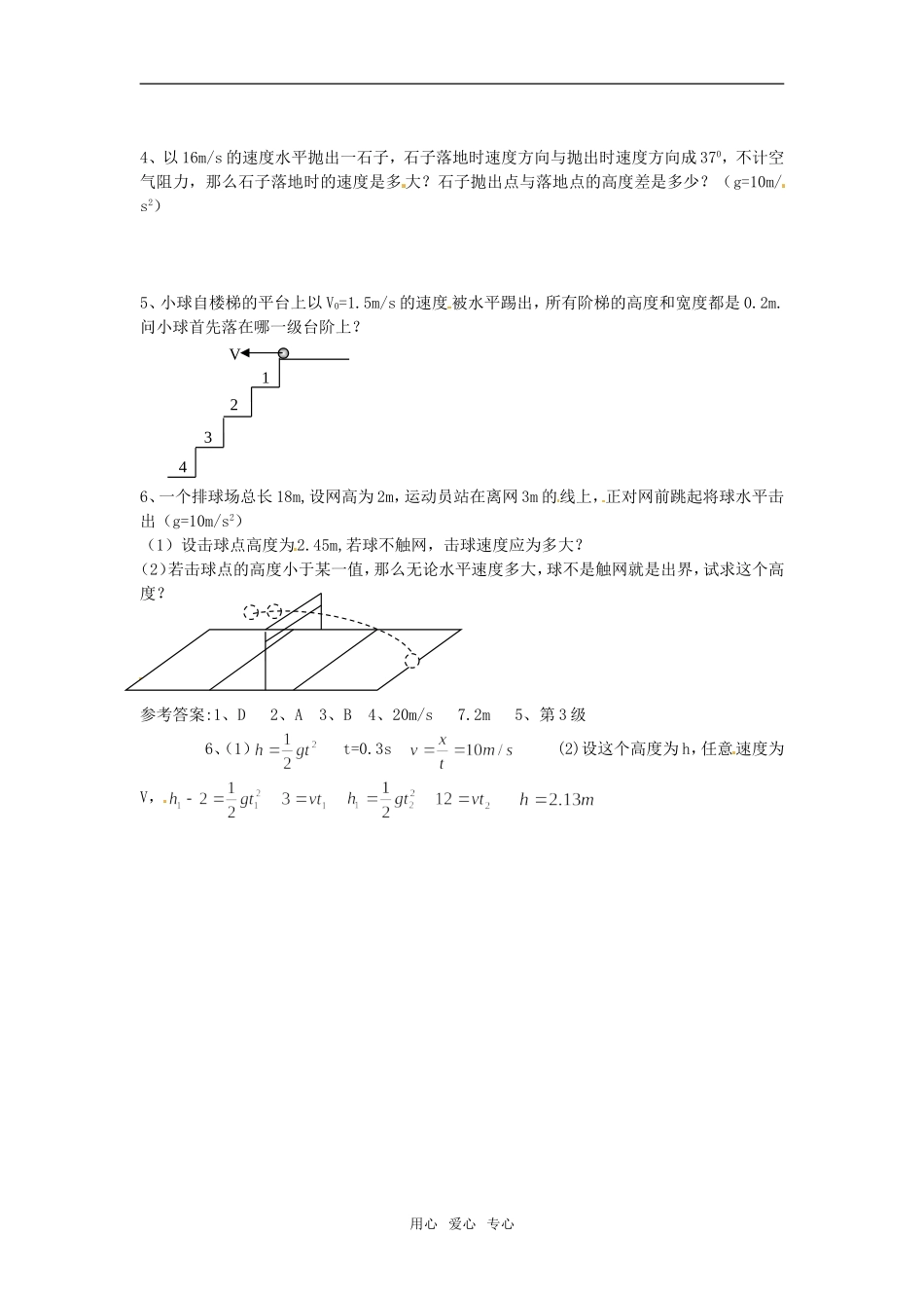 2011高考物理复习6-运动的合成与分解 平抛运动（学案+训练）新人教版_第3页