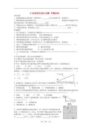 2011高考物理复习6-运动的合成与分解 平抛运动（学案+训练）新人教版