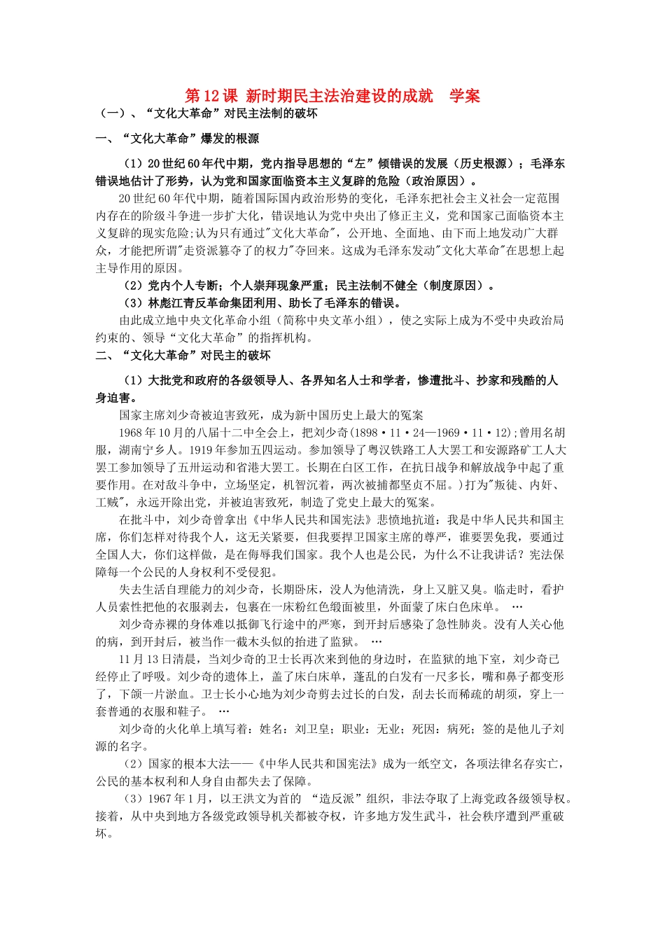 2011高中历史 3.12《新时期民主法制建设的成就》学案 大象版必修1_第1页