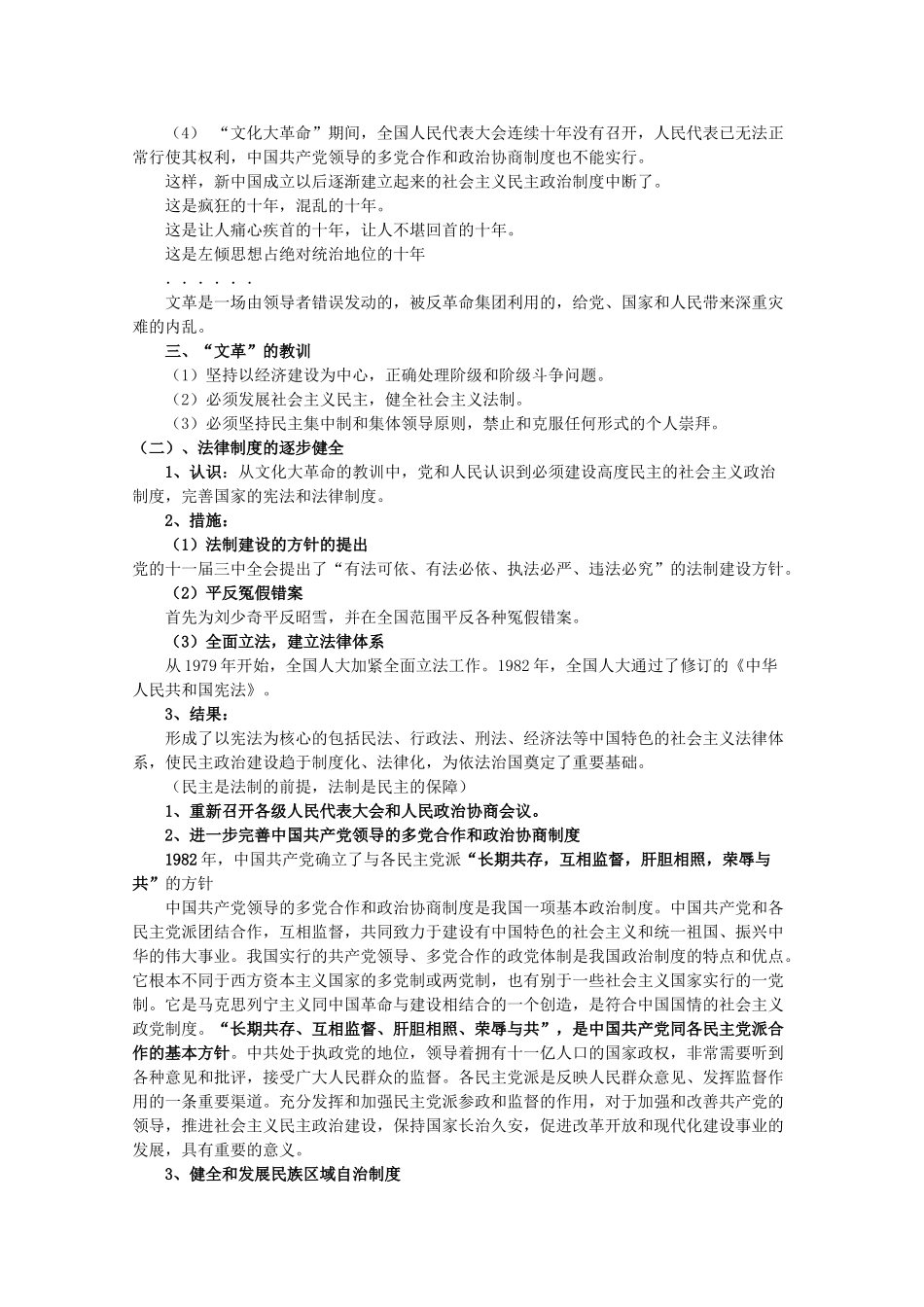 2011高中历史 3.12《新时期民主法制建设的成就》学案 大象版必修1_第2页
