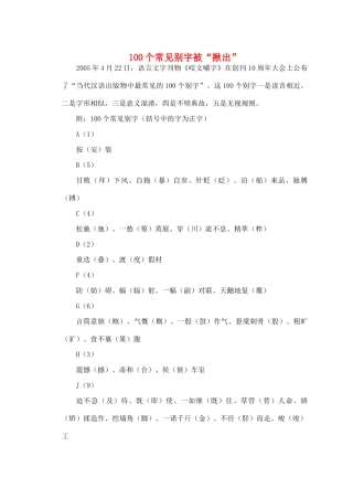 2011高考语文 100个常见别字总复习