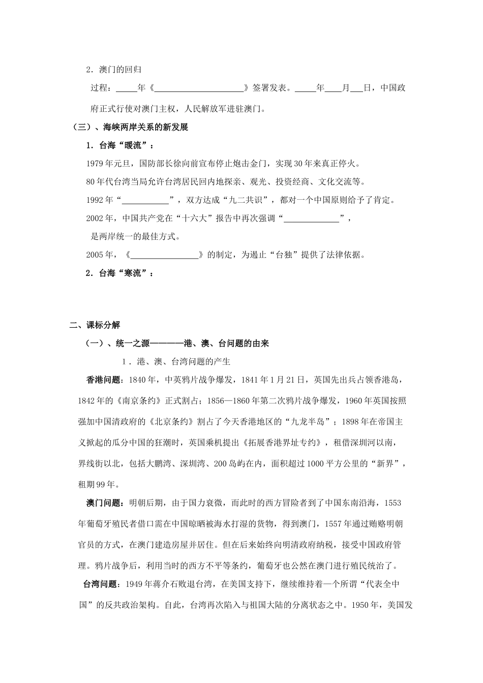 2011高中历史 3.13《“一国两制”统一祖国》学案 大象版必修1_第2页