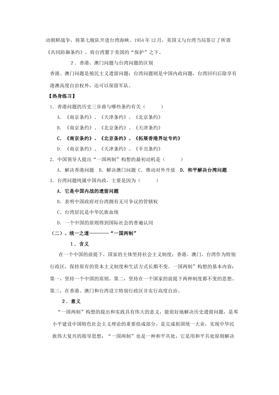 2011高中历史 3.13《“一国两制”统一祖国》学案 大象版必修1_第3页